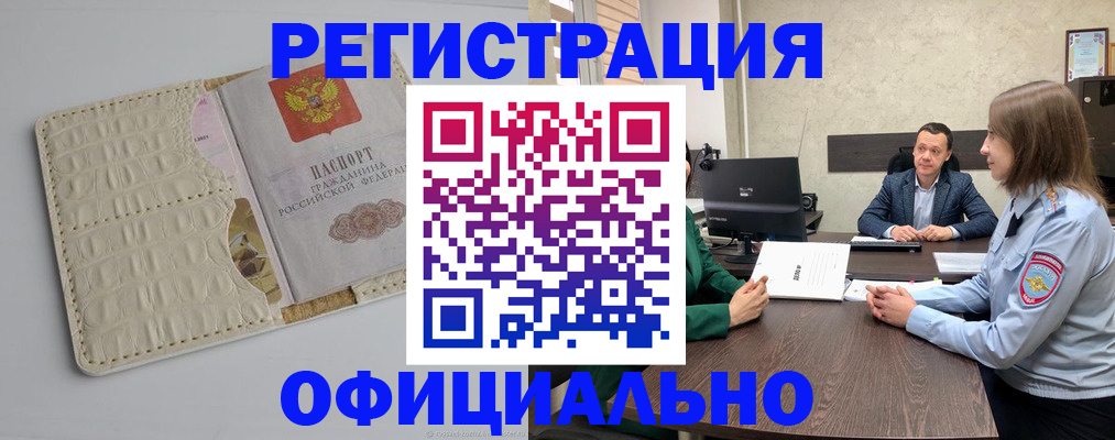 временная регистрация для школы в Ялте