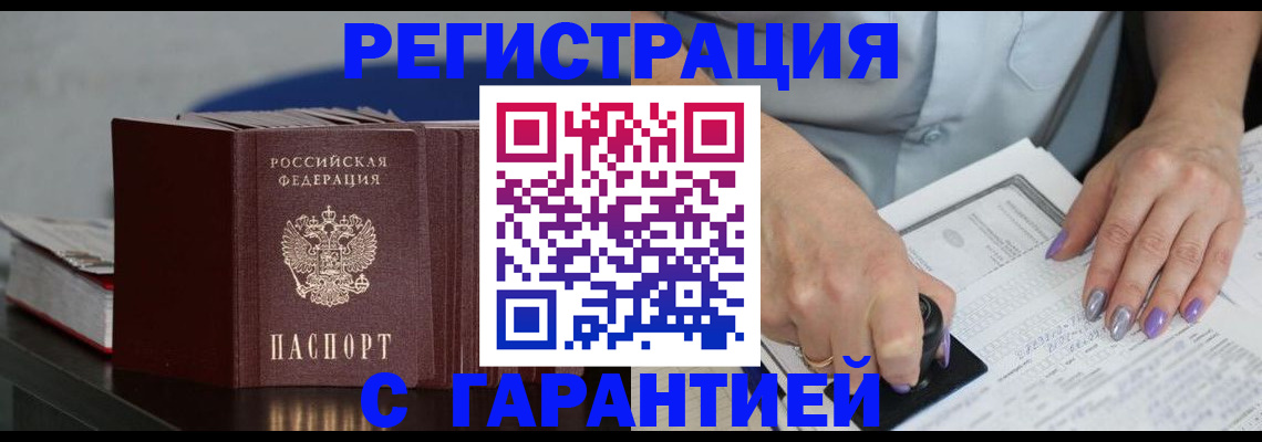 прописка от собственника в Ялте